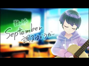 独りうた / 歌ってみた（ギターVer）