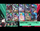 【アーセナルベース】指揮官代理のミリアルが遊ぶ　118　【CoeFont実況】