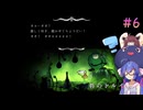 【ウナきり】シルクソング初見プレイ(前作未経験)【Hollow Knight:Silk Song#6】