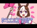 ウマ娘 プリティーダービー 熱血ハチャメチャ大感謝祭！実況プレイ１