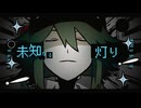 【歌ってみた】オーパーツ / 煮ル果実 【歌コレ2025秋ルーキー】