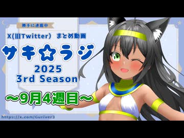 サナー「猫じゃありませんからね」【旧Twitterまとめ動画】