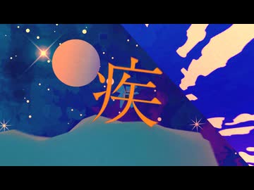 「気韻生動」VGT2025応募作品【映像制作】