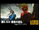 [Limbus Company] 8.5 EX 善意の巡礼 LC-PC-3~5 [ｽﾄｰﾘｰ見たい人向け]