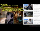 めじろうの嘘を見破る横山緑としみっちゃんとかつき　※めじろうのニコ生来場者数とコメント数の虚偽報告