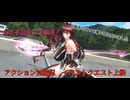アクション対魔忍　イベントクエスト上級