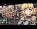 【Kenshi】さとパルパルdeぽすかりぷす #13【ゆっくり実況】