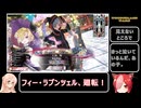【VOICEPEAK実況プレイ】【wlw】極限脱法ダイヤ筆がラプンツェルを語りたいようです。【フィー・ラプンツェル】【桜乃そら実況プレイ】【猫使アル実況プレイ】
