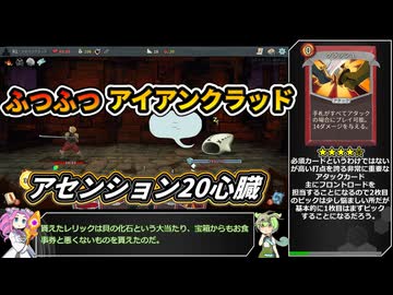【Slay the Spire】アセンション20心臓に挑むふつふつアイアンクラッド【VOICEVOX実況】Part50