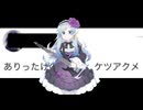 ありったけの夢をケツアクメ