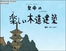 【手描きブルーロック】皇帝の楽しい木造建築　おまけ付き