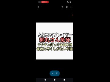 コロナワクチン4回インフルエンザワクチン接種した人気コスプレイヤー柳丸さん筆舌に尽くしがたい苦しみ味わうもファンに勇気を与え続け原因不明の謎後遺症に抗うも若くして突然死