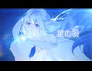 星の唄 [recollection]／buzzG covered by みそらみみ
