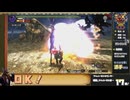 【MHXX】超特殊朧隠　ガンランス【このハゲ―！】