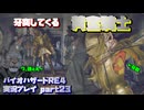 【生声実況】　牙突得意系な黄金騎士(特殊個体)　【バイオハザードRE:4 実況プレイ part23】
