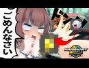 東北きりたんのわからせマリオカートワールド#04