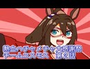 ウマ娘 プリティーダービー 熱血ハチャメチャ大感謝祭！実況プレイ２