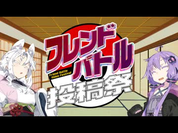 【フレンドバトル投稿祭】ゆかタコまっちんぐ ！！【ガチャしませう】