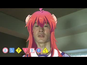 変態まちカドまぞく青年アキラ