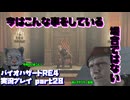 【生声実況】　クラウザー登場そしていまこんへ…　【バイオハザードRE:4 実況プレイ part28】