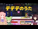 【NEUTRINO】デデデのうた（星のカービィアレンジ）