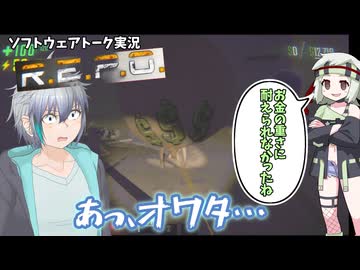 【R.E.P.O.】お金の重みは命より重い【ソフトウェアトーク実況】