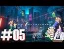 #05【ANNO:Mutationem】「空飛ぶ車って実際、免許とかどうするんだろうな」「私が運転するので安心してください」「君がいてくれてよかったよ、ホント」【ソフトウェアトーク実況】