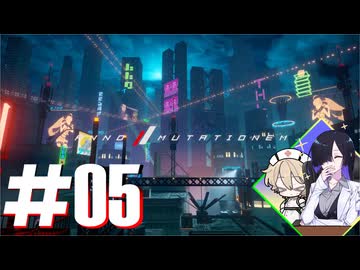 #05【ANNO:Mutationem】「空飛ぶ車って実際、免許とかどうするんだろうな」「私が運転するので安心してください」「君がいてくれてよかったよ、ホント」【ソフトウェアトーク実況】