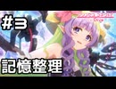 【実況】騎士君の記憶整理【プリコネR｜絆ストーリー アメス編】#3