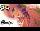 【実況】現実世界(？)のアメス様とデート【プリコネR｜絆ストーリー アメス編】#4
