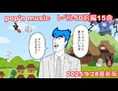【ゆっくり実況】ポップンレベル50前編15曲 2025/9/28最新版(MIRROR)【ポップン】