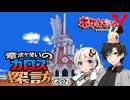 【ポケモンY】竜ポケ使いのカロス探訪 その2【実況】