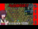 【地球防衛軍T】とあるEDFの黒歴史Part53【VOICEROID実況】