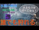 【ワイルズ】誰でも狩れる　氷霧の断崖　環境フル利用ゴア・マガラ【ゆっくり解説】