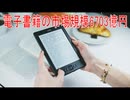 【動画News】電子書籍の市場規模6703億円(2025/10/01)