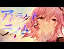 【スタレMAD】アトラクトライト／*Luna
