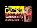 20250927_【‥あのさぁ、なんで三橋貴明氏を呼ばないの？】溝口勇児氏の新企画『NoBorder』第14弾！失われた30年、経済停滞の真実！財源は税金と言うペテン【NoBorder#14】　#noborder