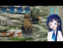 【お蔵入り動画】双葉湊音は白笛になってアビスの底を目指すそうです【メイドインアビス_闇を目指した連星】_1