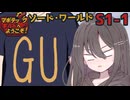 【SW2.5】「マギテックギルドへようこそ！」　S1-1（研修編）【ボイロTRPG】【ソードワールド2.5】