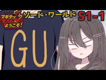 【SW2.5】「マギテックギルドへようこそ！」　S1-1（研修編）【ボイロTRPG】【ソードワールド2.5】