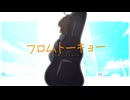 フロムトーキョー / 夏代孝明 歌ってみた - YAMAKA -