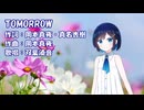 【CeVIO AIカバー】TOMORROW（岡本真夜） / 双葉湊音