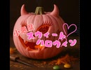 【オリジナル曲】小悪魔スウィートハロウィン / Tomokatsu【MV】
