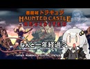 【悪魔城ドラキュラ_Revisited】令和に復活を果たしたドラキュラ退治＃５