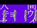人間キョウセイ【ただのおチビが歌ってみた】