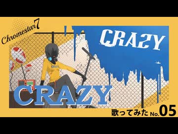 「CRAZY」歌ってみた【Cover by Chromestar7】