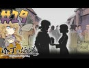 添丁の伝説やるよ　part19　【VOICEVOX実況プレイ】