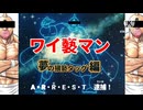 炎の田所容疑者