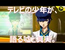 【#81】テレビの少年が、語る嘘と真実。「ペルソナ4 ザ・ゴールデン」実況