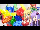 【TF玩具簡易解説】ゆかりさんたちと鳥になりたいな【WK：エナジービースト スカイリポート】